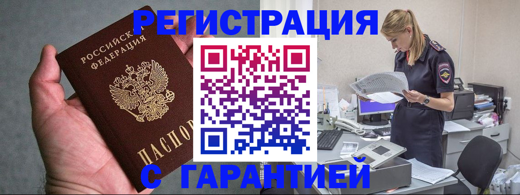временная регистрация для всех в Суровикино